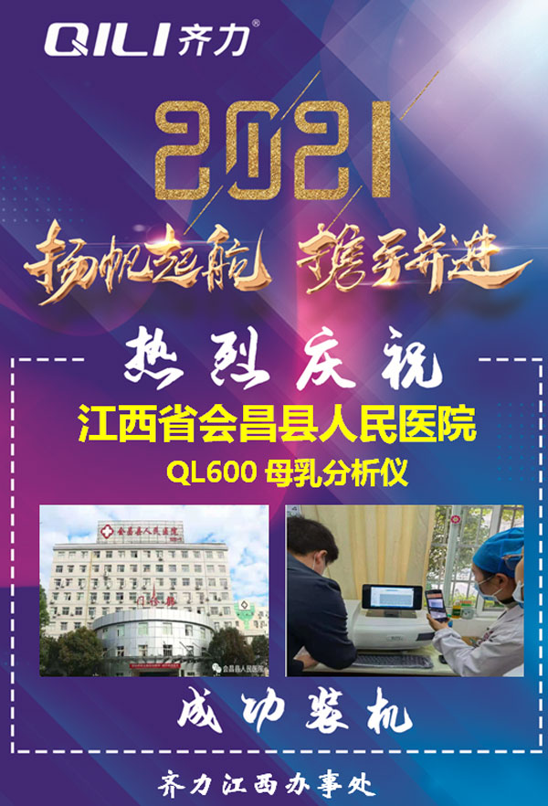 母乳分析儀 母乳分析儀